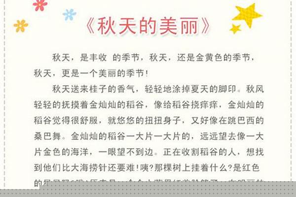 秋天的迷雾 作文